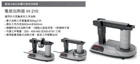 哈爾濱軸承集團&mdash;電感加熱器