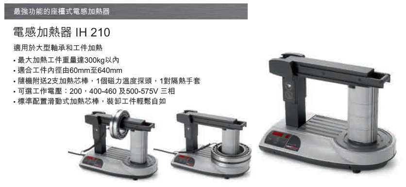 哈爾濱軸承集團(tuán)&mdash;電感加熱器