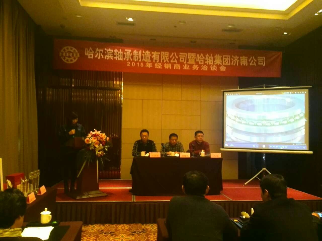 哈軸集團山東區(qū)域二級經(jīng)銷商洽談會