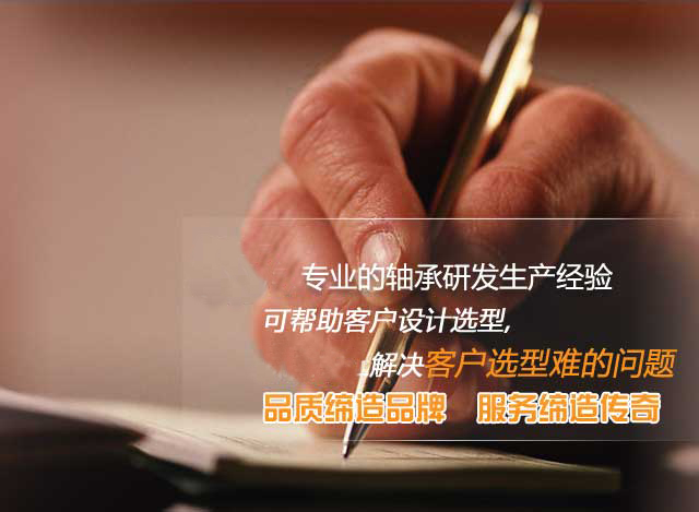 軸承研發(fā)生產(chǎn)經(jīng)驗，哈軸助您成功！